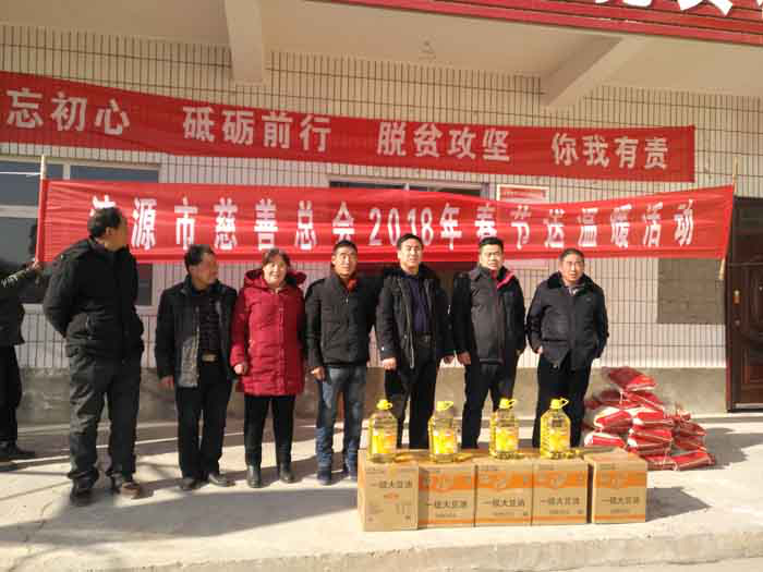 慈善总会春节期间慰问邵原镇刘下沟村特困户