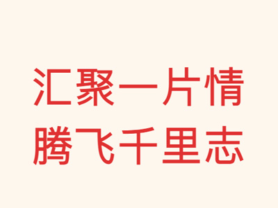 济源2024年慈善助学善款发放仪式圆满举行