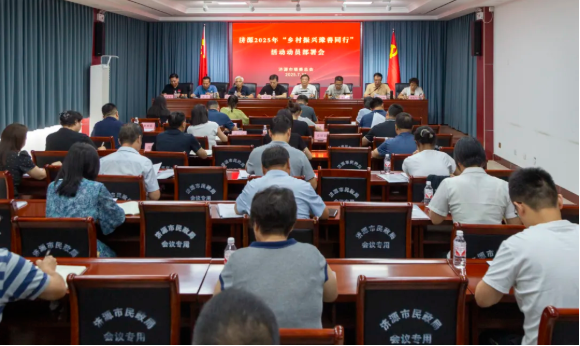 爱在济源 共襄善举——济源市慈善总会召开2025年“乡村振兴豫善同行”活动动员部署会