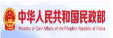 中人民共和国民政部