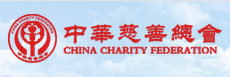 中华慈善总会